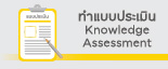 Knowledge Assessment Test